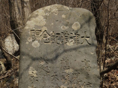 Bia đá cảnh báo động đất, sóng thần ở làng Aneyoshi Ảnh: Jay Alabaster