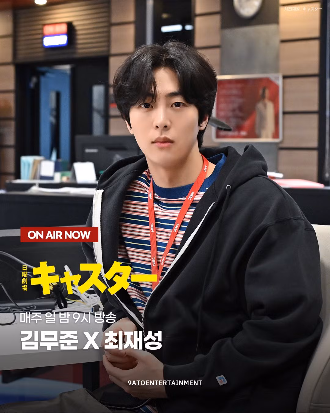 Kim Mu Jun trong Caster.