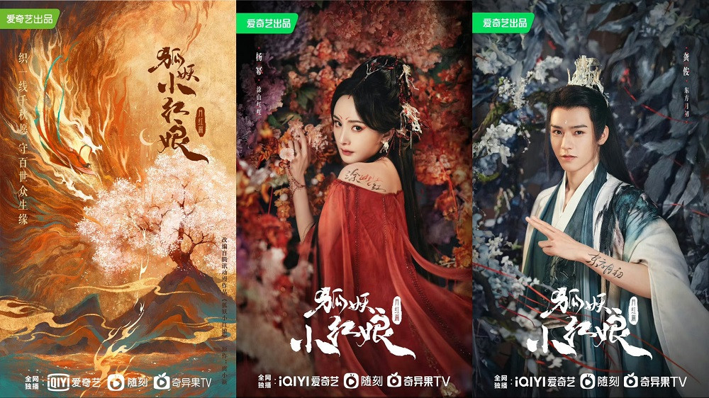 Hồ Yêu Tiểu Hồng Nương: Nguyệt Hồng - Dương Mịch và Cung Tuấn. Hồ Yêu Tiểu Hồng Nương: Nguyệt Hồng - Dương Mịch và Cung Tuấn.