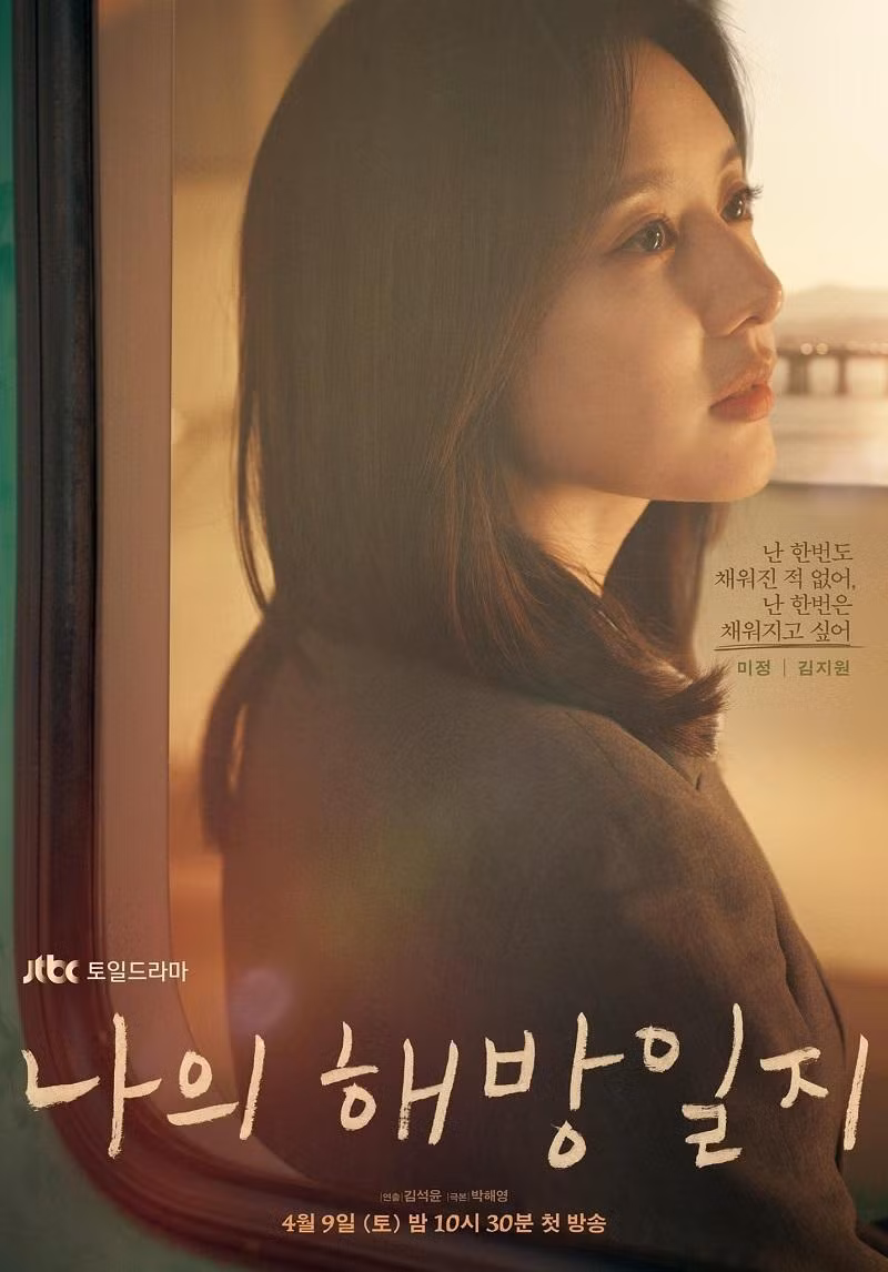 Kim Ji Won trong My Liberation Notes.