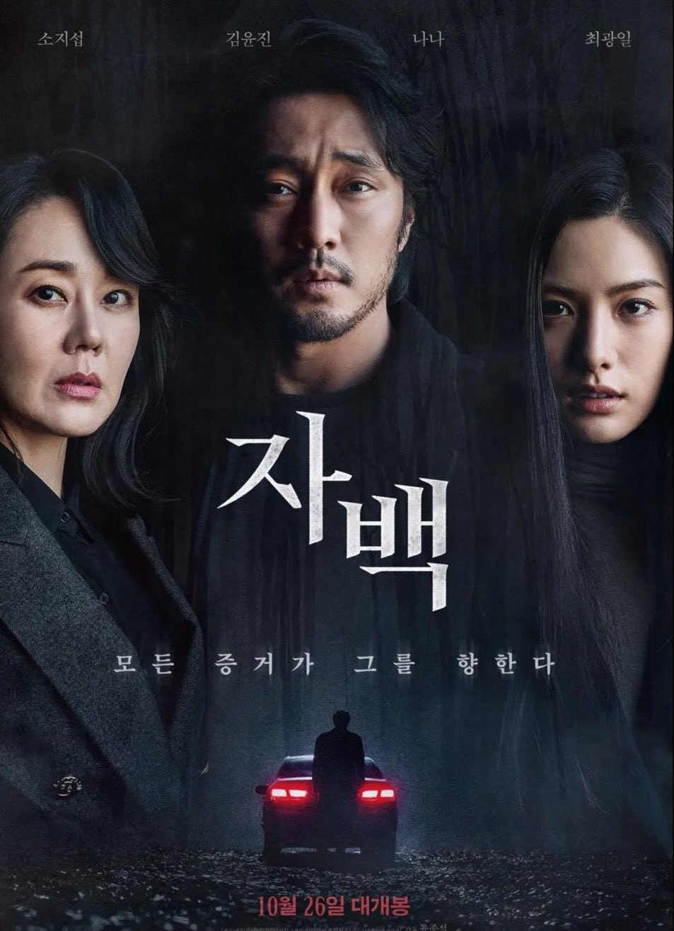 Hàn Quốc remake với tên Confession. Hàn Quốc remake với tên Confession.