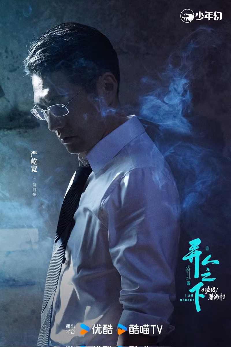 Nghiêm Khoan vai Tiêu Tự Tại.