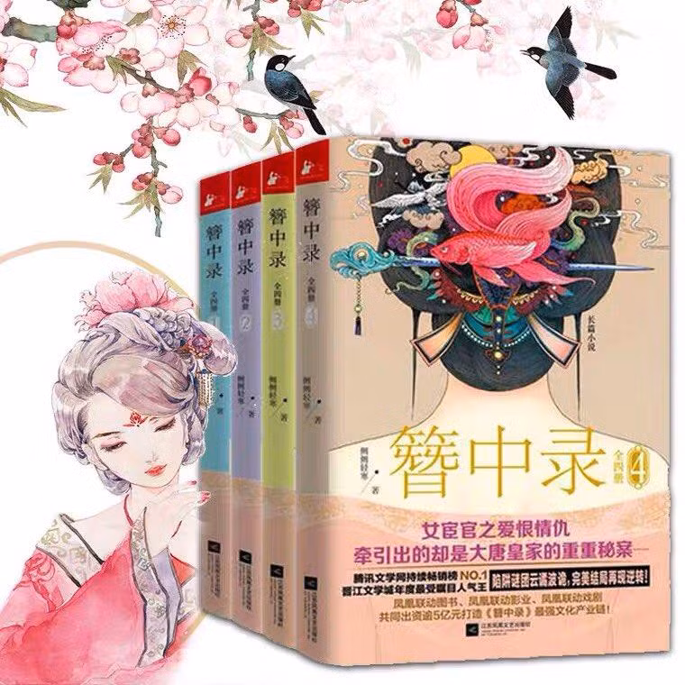 Nguyên tác "Trâm Trung Lục" (Trâm).