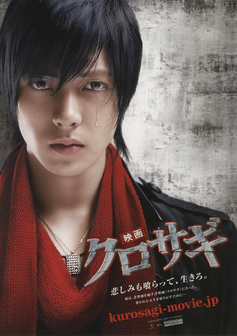 Yamashita Tomohisa và Con Diệc Đen phiên bản năm 2006 và 2008.