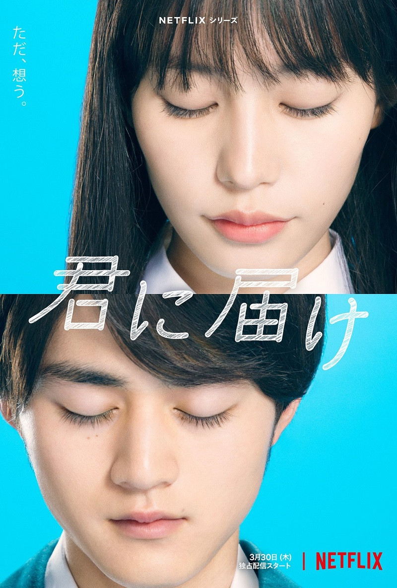 Kimi ni Todoke phiên bản live-action 2023. Kimi ni Todoke phiên bản live-action 2023.