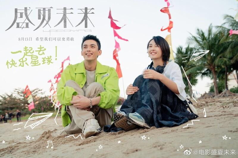 Tớ thích cậu một cách êm đềm không ai hay biết. (Minh họa: Phim Mùa Hè Chưa Tới)