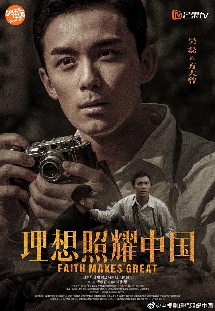 Ngô Lỗi trong "Faith Makes Great". Ngô Lỗi trong "Faith Makes Great".