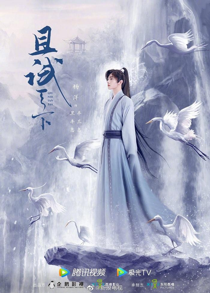 Dương Dương thủ vai nam chính Hắc Phong Tức. Dương Dương thủ vai nam chính Hắc Phong Tức.