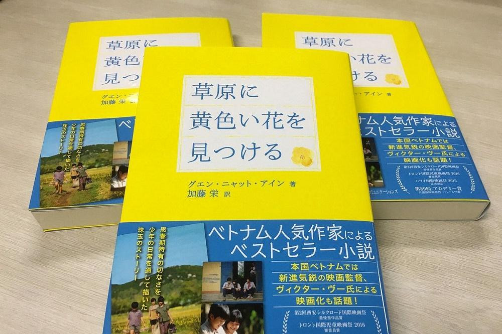 Tôi thấy hoa vàng trên cỏ xanh phát hành tại Nhật. Tôi thấy hoa vàng trên cỏ xanh phát hành tại Nhật.