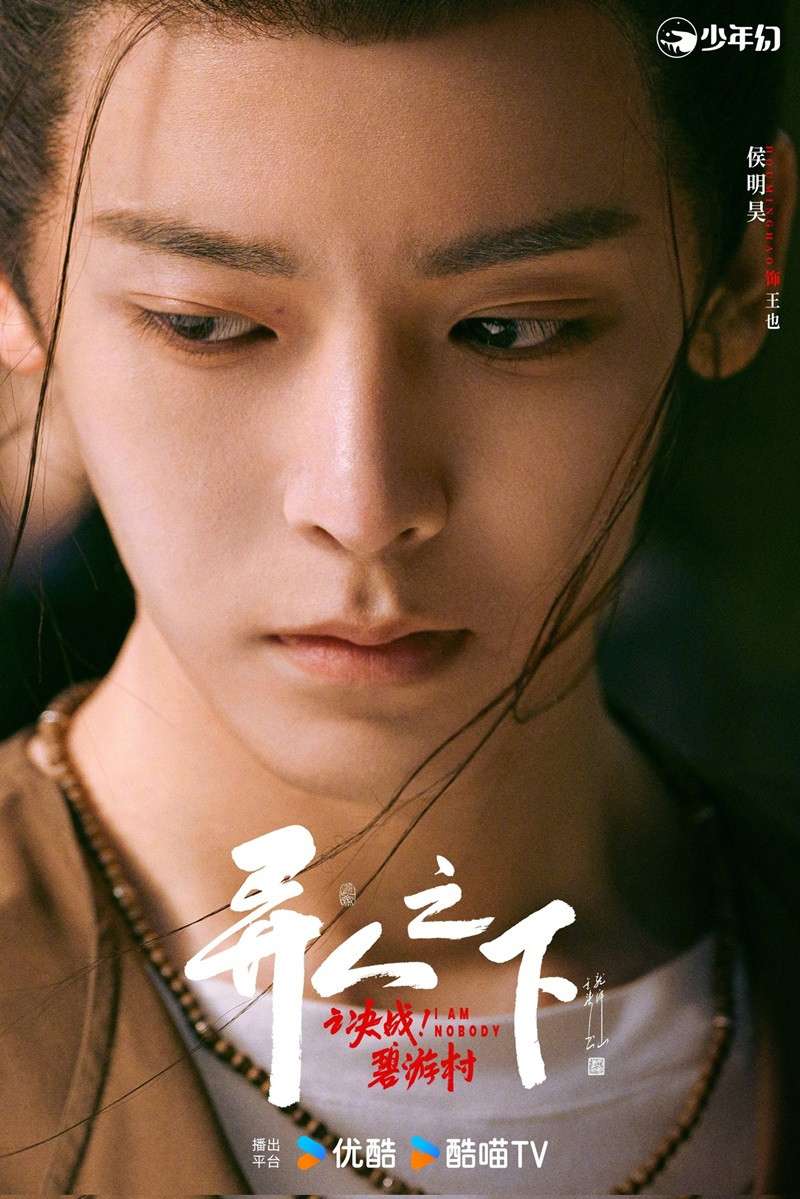 Hầu Minh Hạo tiếp tục đảm nhận vai Vương Dã. Hầu Minh Hạo tiếp tục đảm nhận vai Vương Dã.