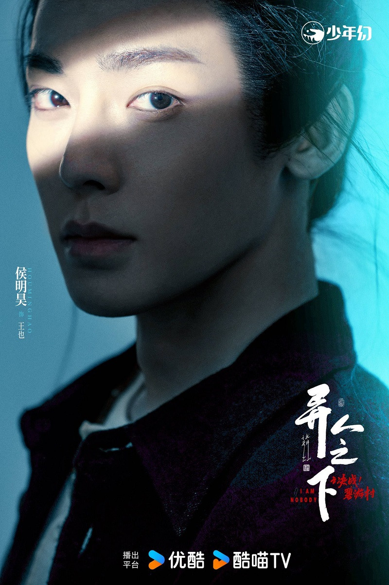 Hầu Minh Hạo vai Vương Dã. Hầu Minh Hạo vai Vương Dã.