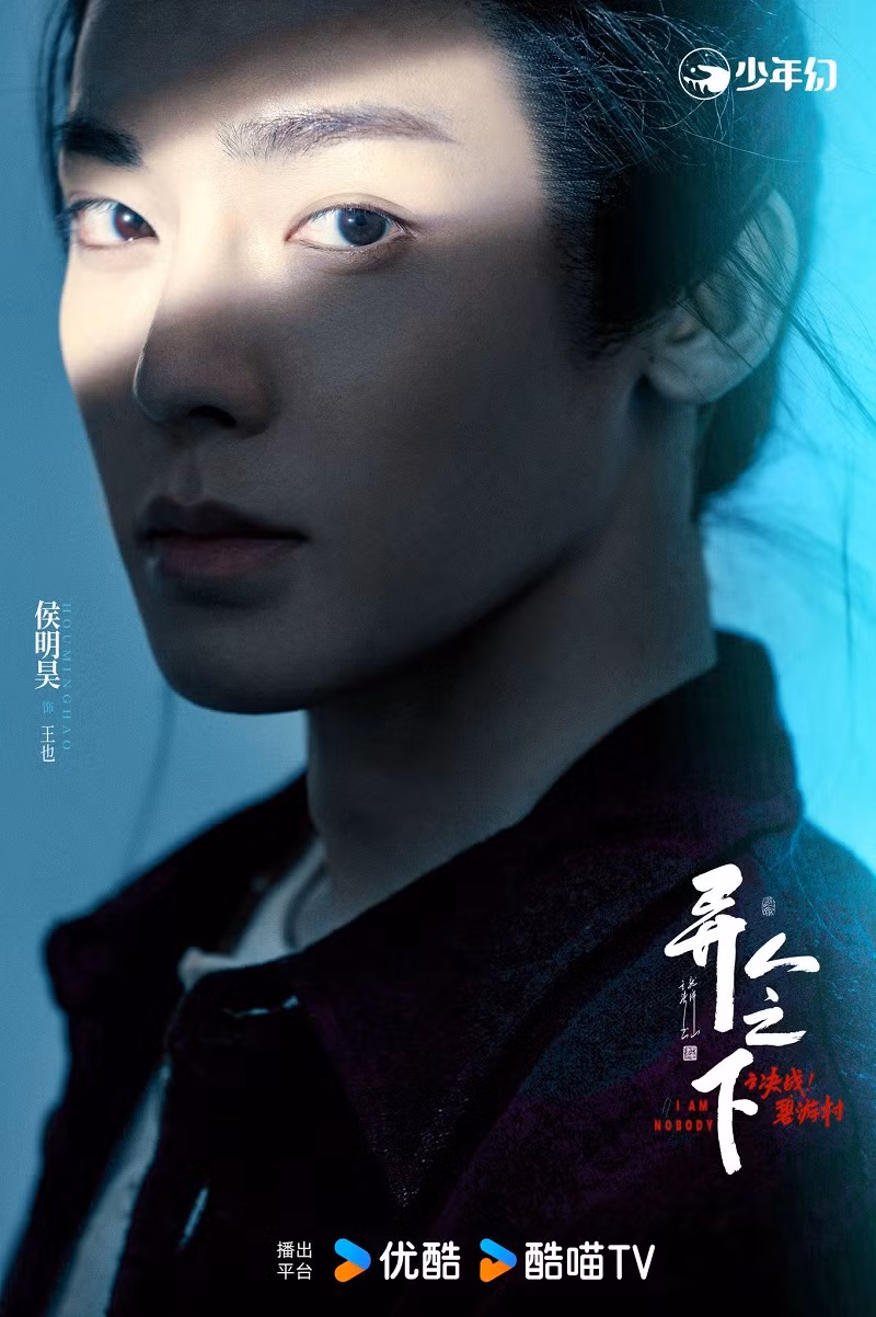 Hầu Minh Hạo vai Vương Dã.