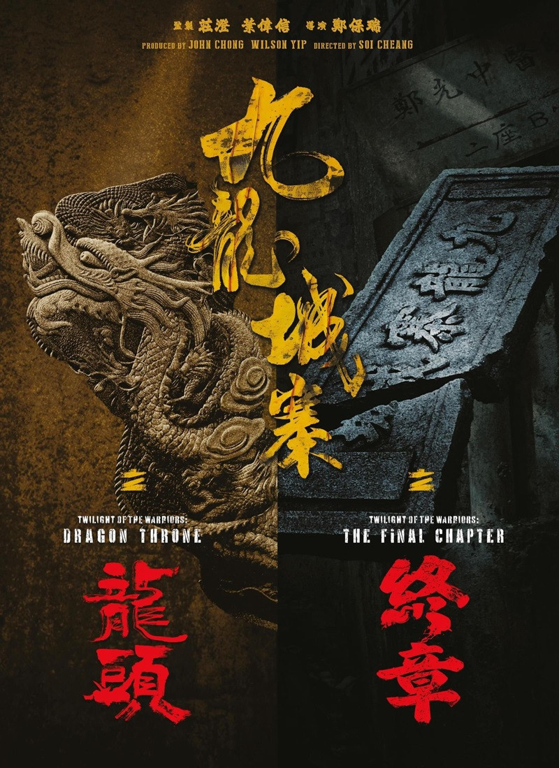 Cả hai phần phim mới của Cửu Long Thành Trại dự kiến được sản xuất vào năm 2025. Cả hai phần phim mới của Cửu Long Thành Trại dự kiến được sản xuất vào năm 2025.