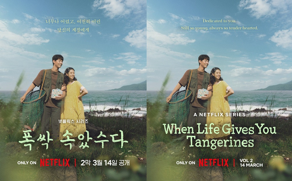 Tựa phim tiếng Hàn (bên trái) và tiếng Anh (bên phải). Tựa phim tiếng Hàn (bên trái) và tiếng Anh (bên phải).