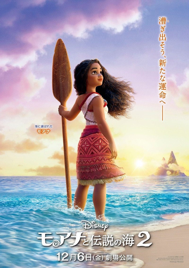 Poster cho Moana 2 tại Nhật Bản.