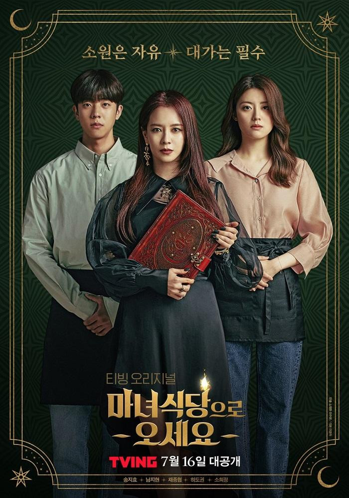 &quot;The Witch&apos;s Diner&quot; có sự tham gia của Song Ji Hyo.