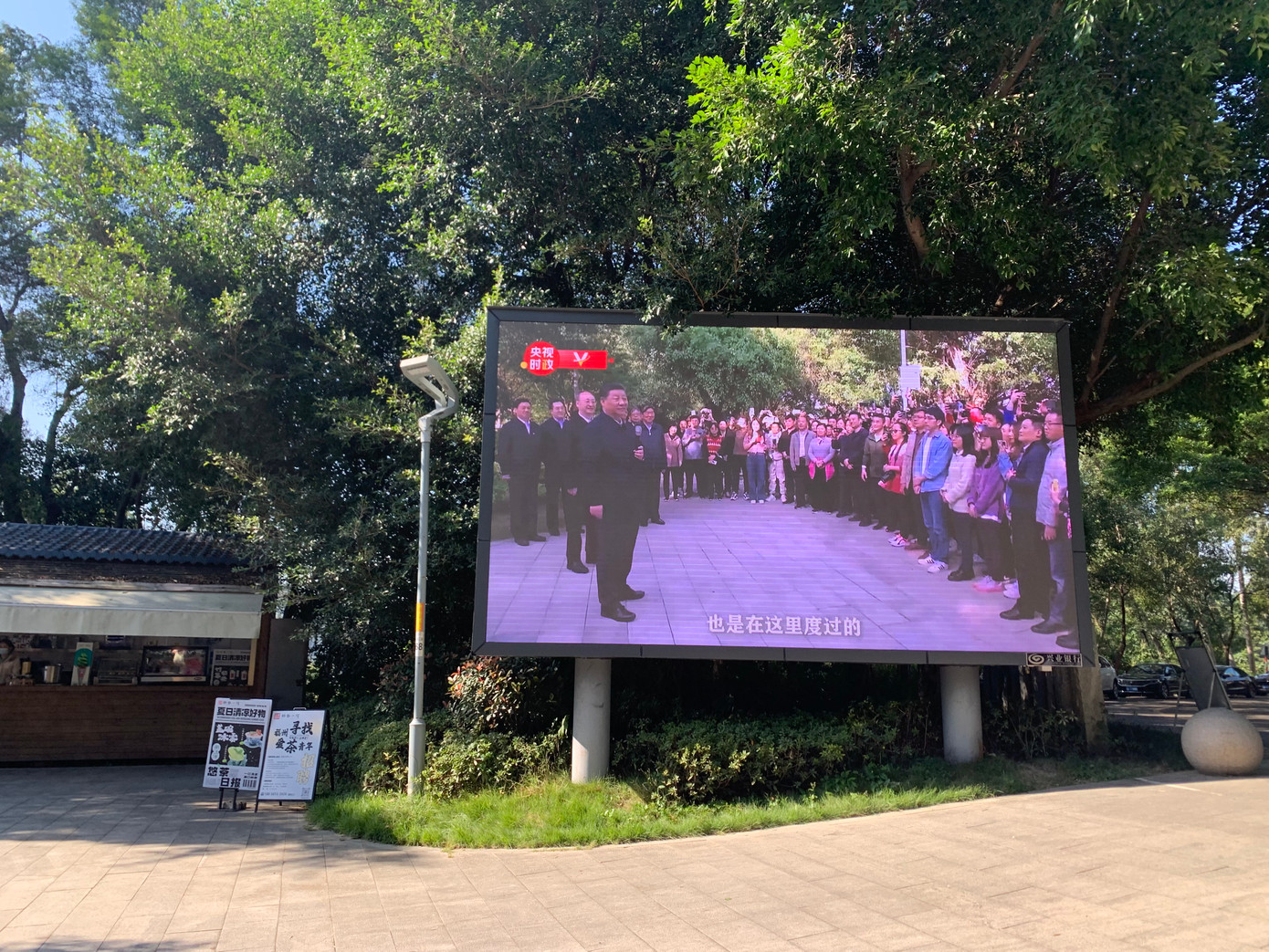 Màn hình đặt trong Công viên Ngoại ô Phúc Sơn ở thành phố Phúc Châu chiếu cảnh Chủ tịch Trung Quốc Tập Cận Bình nói chuyện với cư dân Phúc Châu trong công viên. Ảnh: Linh Nhi. Màn hình đặt trong Công viên Ngoại ô Phúc Sơn ở thành phố Phúc Châu chiếu cảnh Chủ tịch Trung Quốc Tập Cận Bình nói chuyện với cư dân Phúc Châu trong công viên. Ảnh: Linh Nhi.