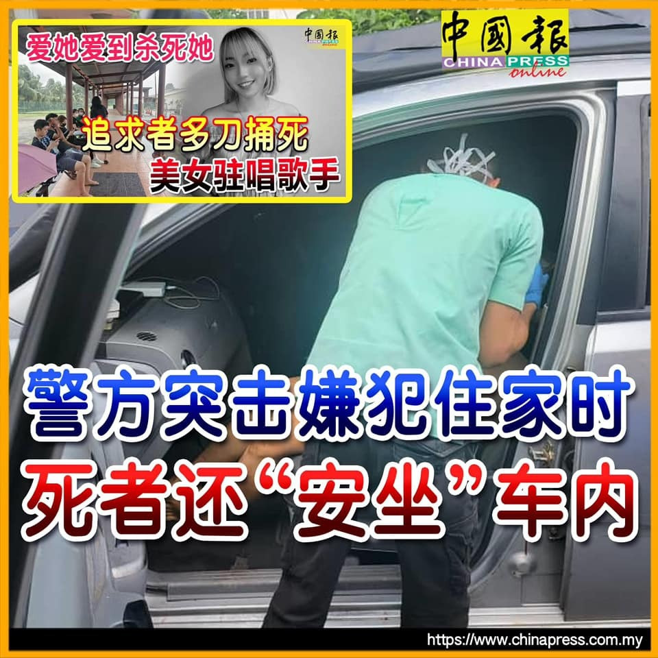 Thi thể Xu Jialing được nghi phạm đặt ở ghế phụ.