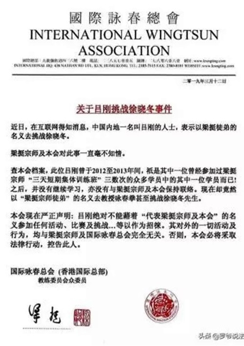 'Bại tướng' của Từ Hiểu Đông bị tố mạo nhận là truyền nhân của Diệp Vấn ảnh 2