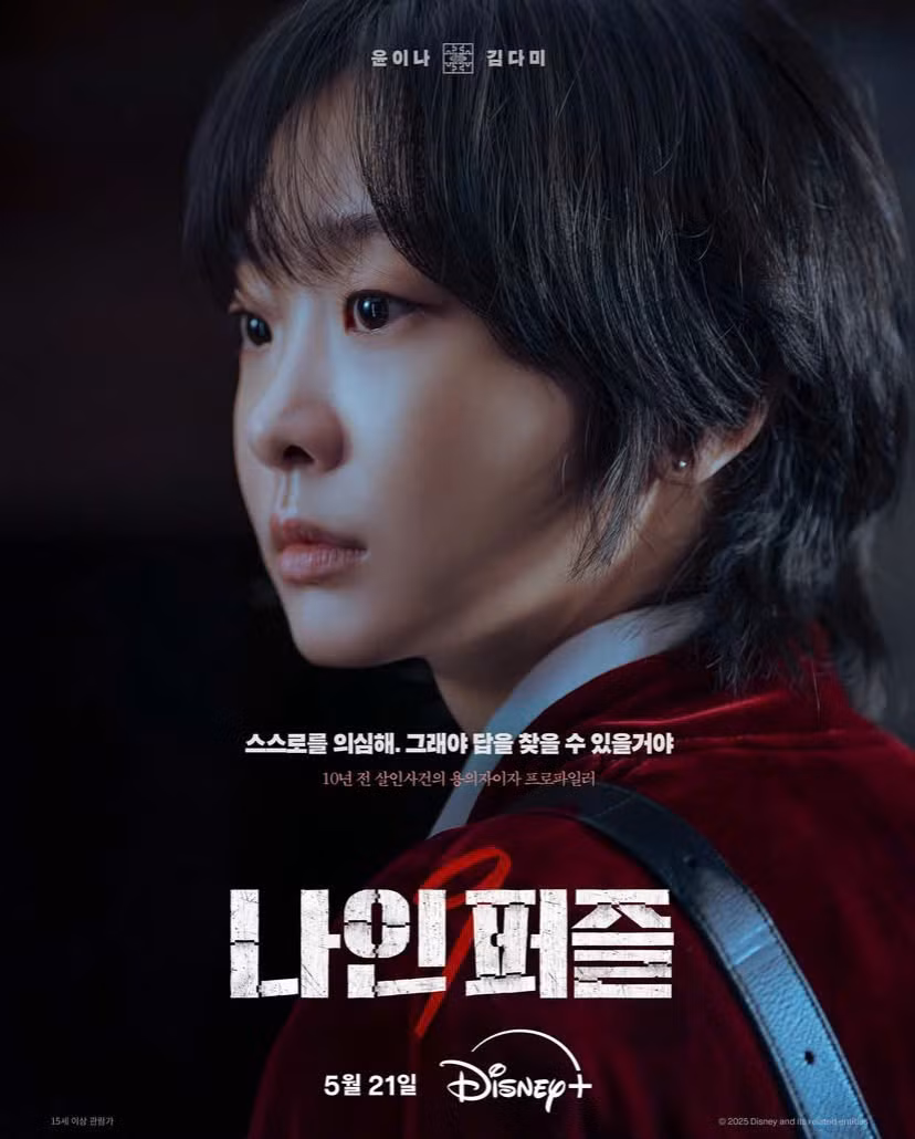 Bộ phim đánh dấu màn tái xuất màn ảnh sau 2 năm của nữ diễn viên Kim Da Mi.