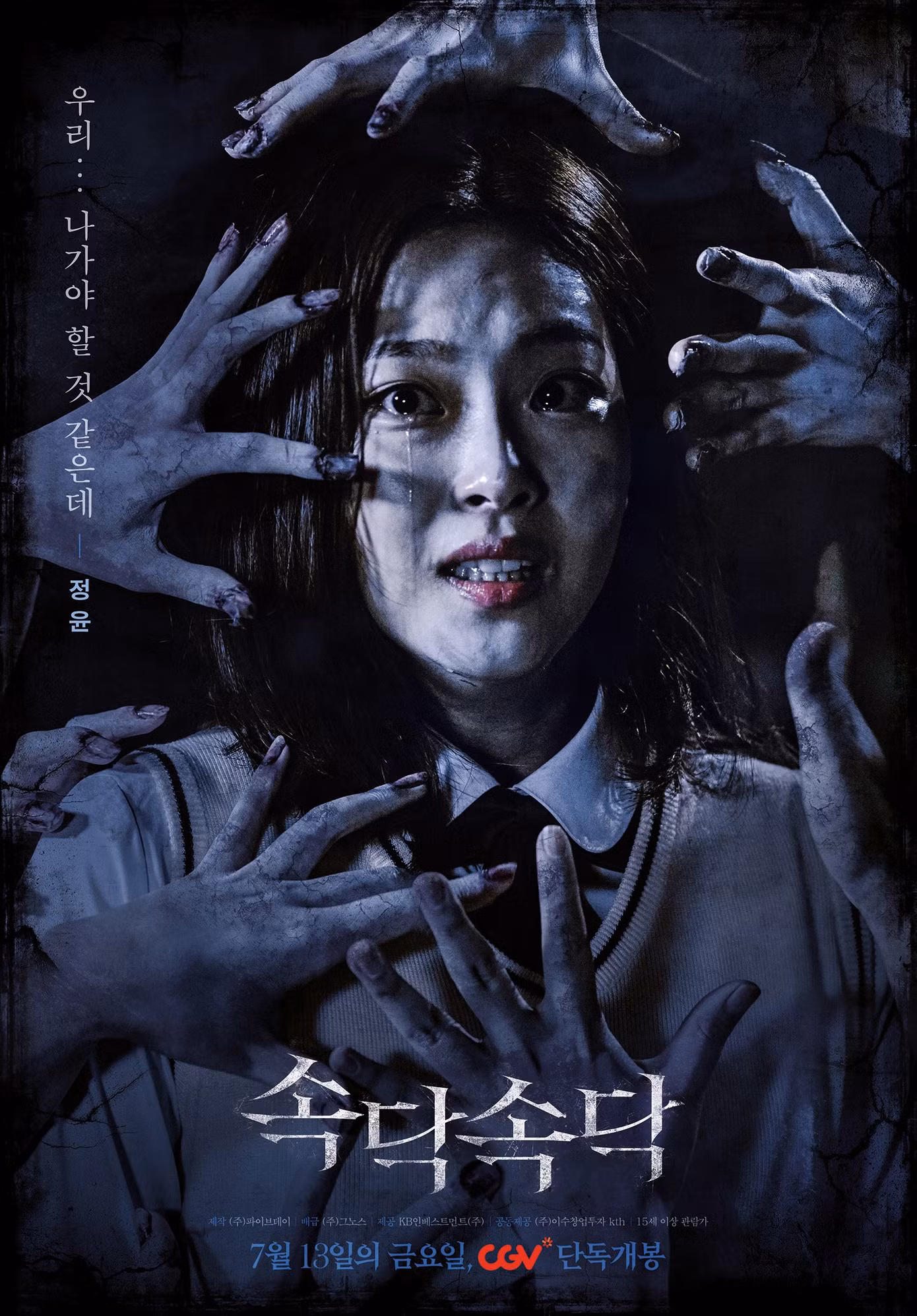 Choi Hee Jin chứng minh diễn xuất trong bộ phim kinh dị tuổi teen The Whispering. Choi Hee Jin chứng minh diễn xuất trong bộ phim kinh dị tuổi teen The Whispering.