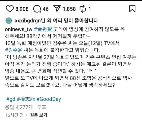 Dân tình phát hiện G-Dragon đã bấm like bài đăng kêu gọi giúp đỡ để ngăn không cho Kim Soo Hyun tham gia ghi hình Good Day Dân tình phát hiện G-Dragon đã bấm like bài đăng kêu gọi giúp đỡ để ngăn không cho Kim Soo Hyun tham gia ghi hình Good Day