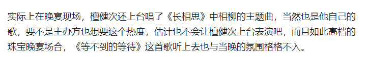 Ý kiến cho rằng bài hát của Đàn Kiện Thứ không ăn nhập với không khí sự kiện. Ý kiến cho rằng bài hát của Đàn Kiện Thứ không ăn nhập với không khí sự kiện.