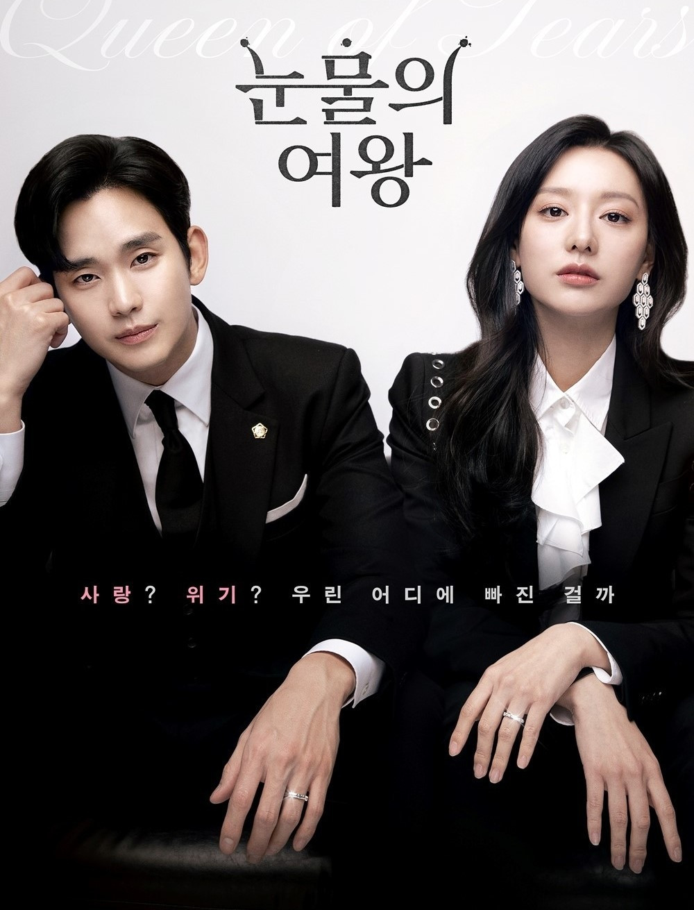 Khán giả tỏ ra lo lắng cho bộ phim hiện đang lên sóng là Queen Of Tears. Khán giả tỏ ra lo lắng cho bộ phim hiện đang lên sóng là Queen Of Tears.