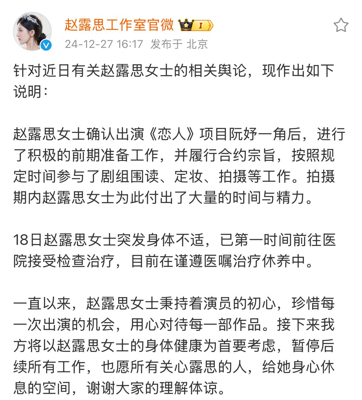 Trong bài đăng của phòng làm việc, phía công ty cho biết nữ diễn viên gặp vấn đề sức khỏe từ 18/12 và đã phải đến viện để điều trị ngay sau đó.