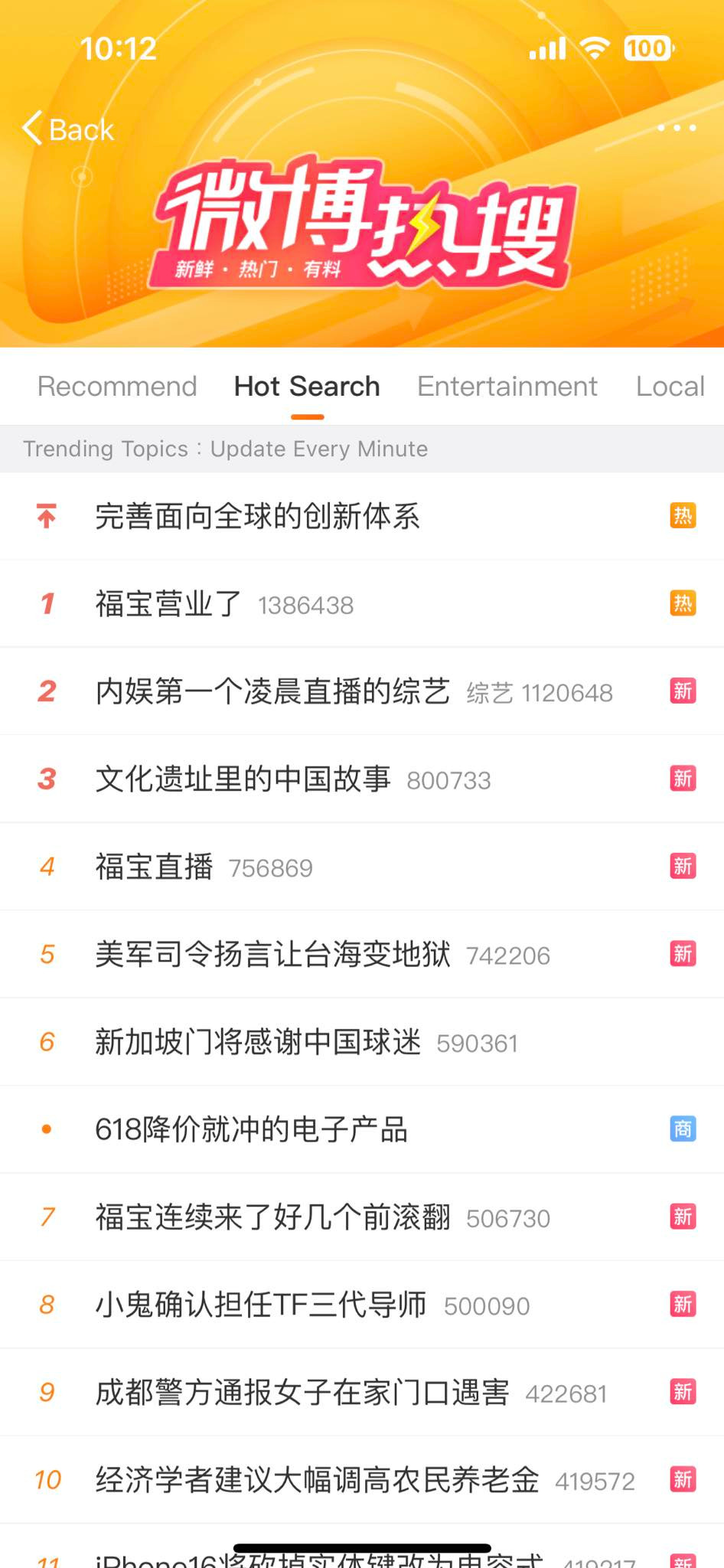 Chỉ tùy ý "biểu diễn" mấy vòng, Fubao đã leo thẳng lên bảng Hot Search của Weibo với các từ khóa hài hước như "Fubao ra mắt", "Livestream Fubao" và "Fubao lăn lộn nhiều vòng liên tiếp".
