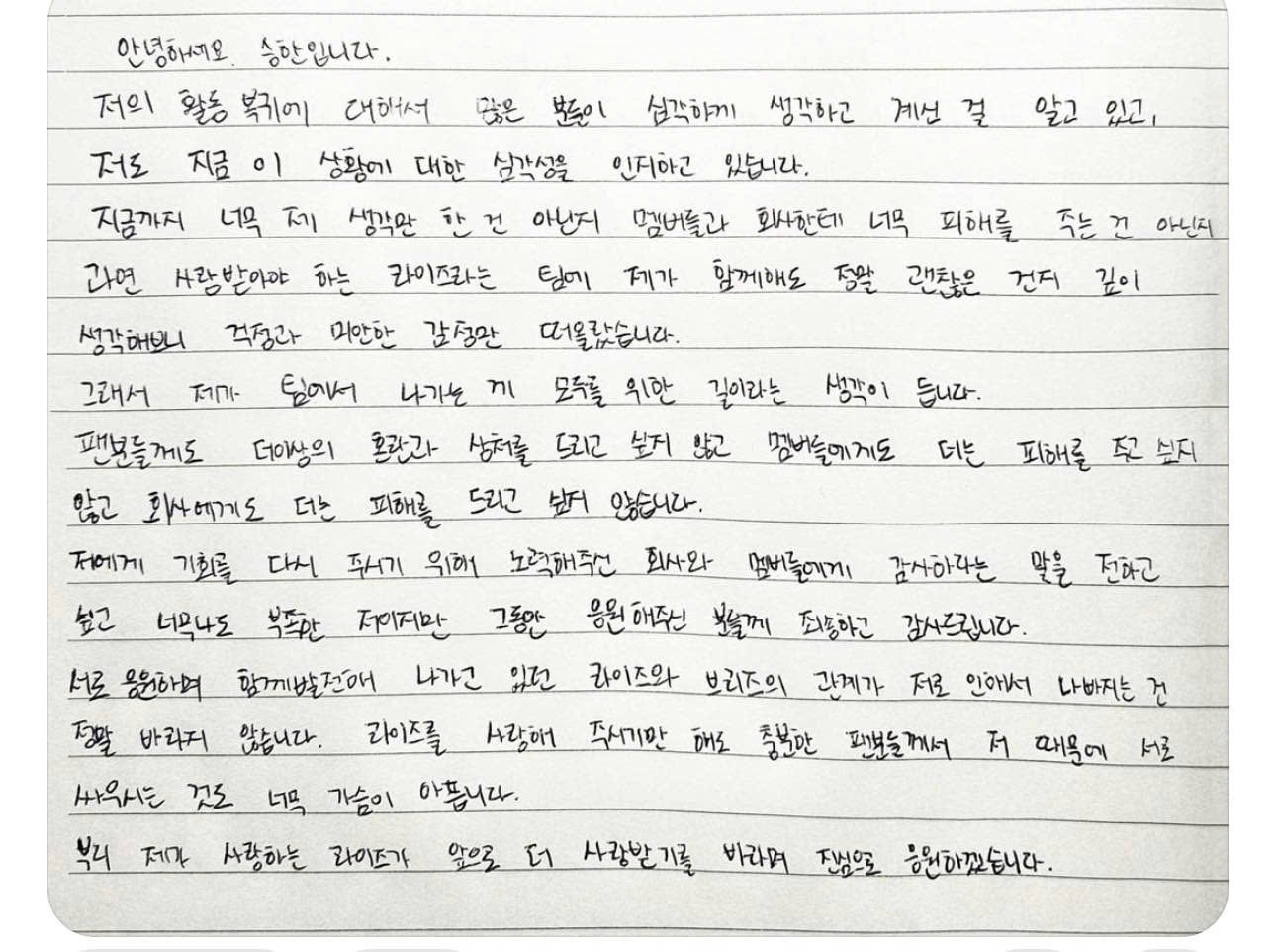 Nguyên văn đoạn thư tay của Seunghan. Nguyên văn đoạn thư tay của Seunghan.