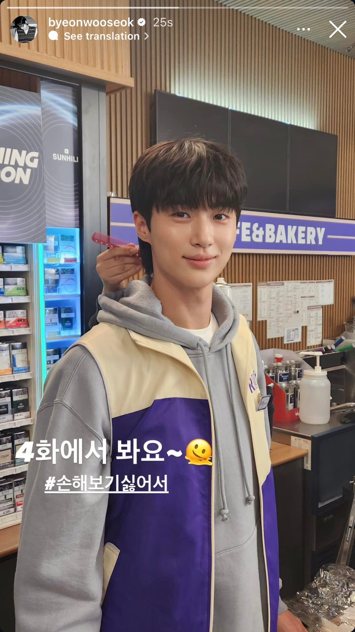 Byeon Woo Seok đăng tải story trên Instagram cùng dòng caption đáng yêu: "Gặp nhau trong tập 4 nhoa". Byeon Woo Seok đăng tải story trên Instagram cùng dòng caption đáng yêu: "Gặp nhau trong tập 4 nhoa".