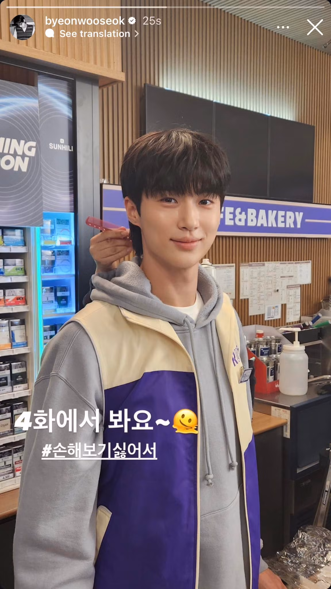 Byeon Woo Seok đăng tải story trên Instagram cùng dòng caption đáng yêu: "Gặp nhau trong tập 4 nhoa".