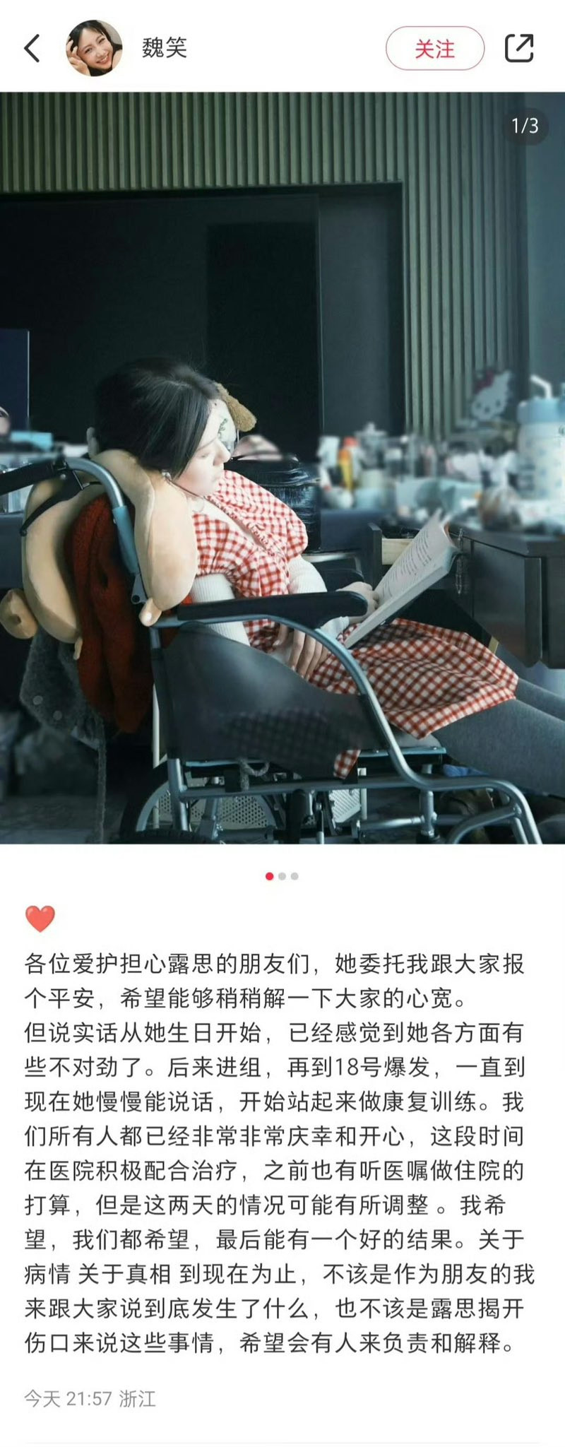 Bài đăng của Ngụy Tiếu nhanh chóng thu hút sự chú ý của cư dân mạng. Cô cho biết sức khỏe của Triệu Lộ Tư đang dần ổn định.