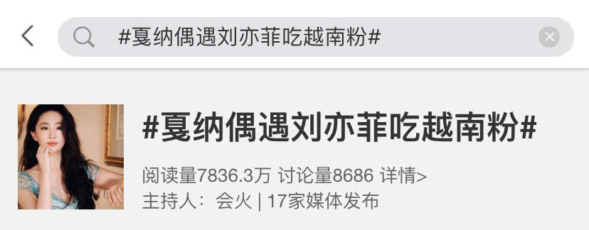 Từ khóa "Bắt gặp Lưu Diệc Phi ăn phở Việt Nam tại Cannes" nhanh chóng lọt top tìm kiếm trên Weibo, nhận được gần 80 triệu lượt đọc.