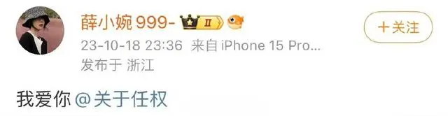 Tiết Tiểu Uyển đăng trạng thái: "Em yêu anh"; đồng thời tag tài khoản của Nhiệm Quyền.