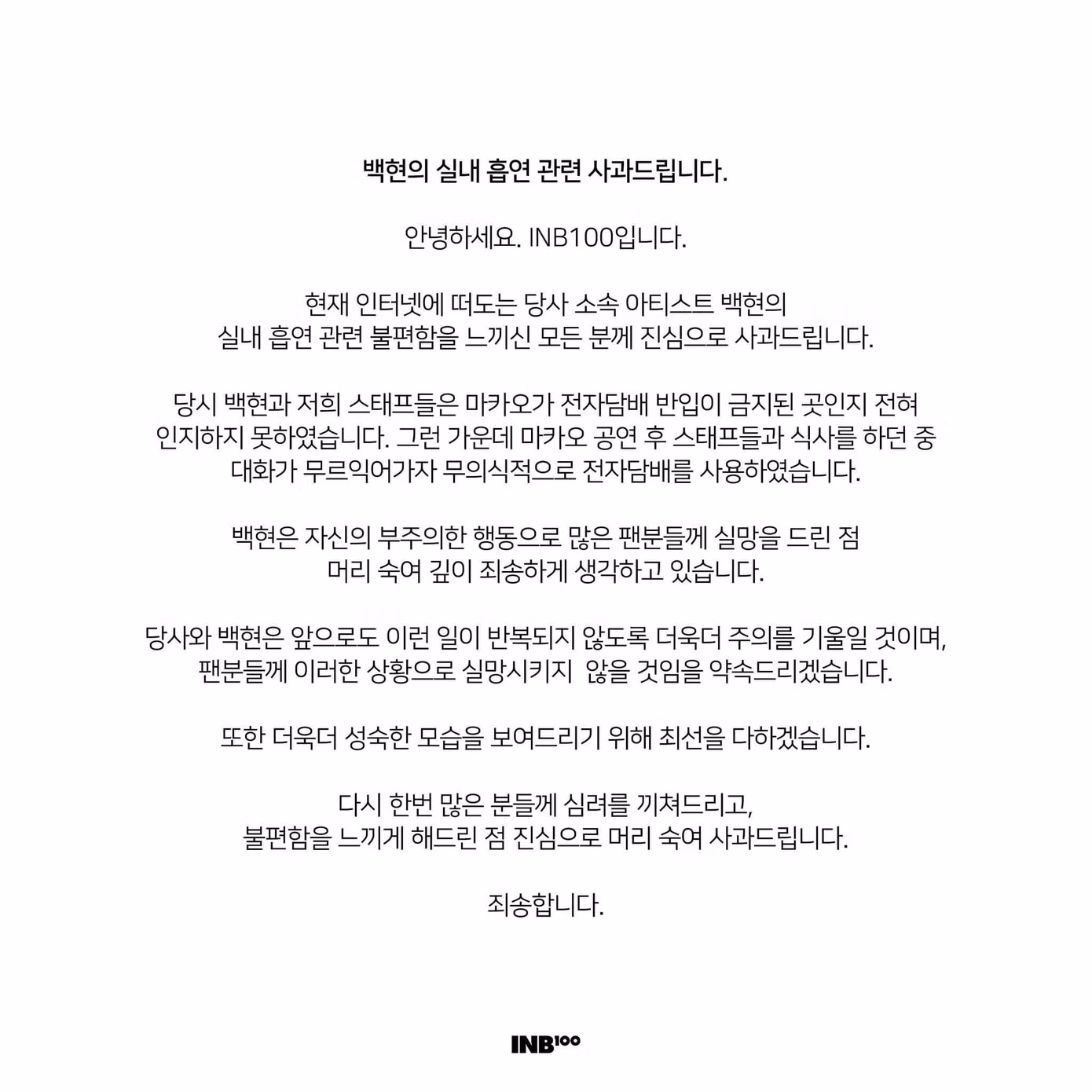 Baekhyun (EXO) xin lỗi vì hút thuốc lá điện tử trong nhà. Baekhyun (EXO) xin lỗi vì hút thuốc lá điện tử trong nhà.