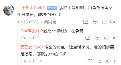 Cư dân mạng bênh vực: "Trên bánh kem là Tương Liễu, nhân vật chúc Triệu Lệ Dĩnh sinh nhật vui vẻ thì ném đá cái gì?" Cư dân mạng bênh vực: "Trên bánh kem là Tương Liễu, nhân vật chúc Triệu Lệ Dĩnh sinh nhật vui vẻ thì ném đá cái gì?"