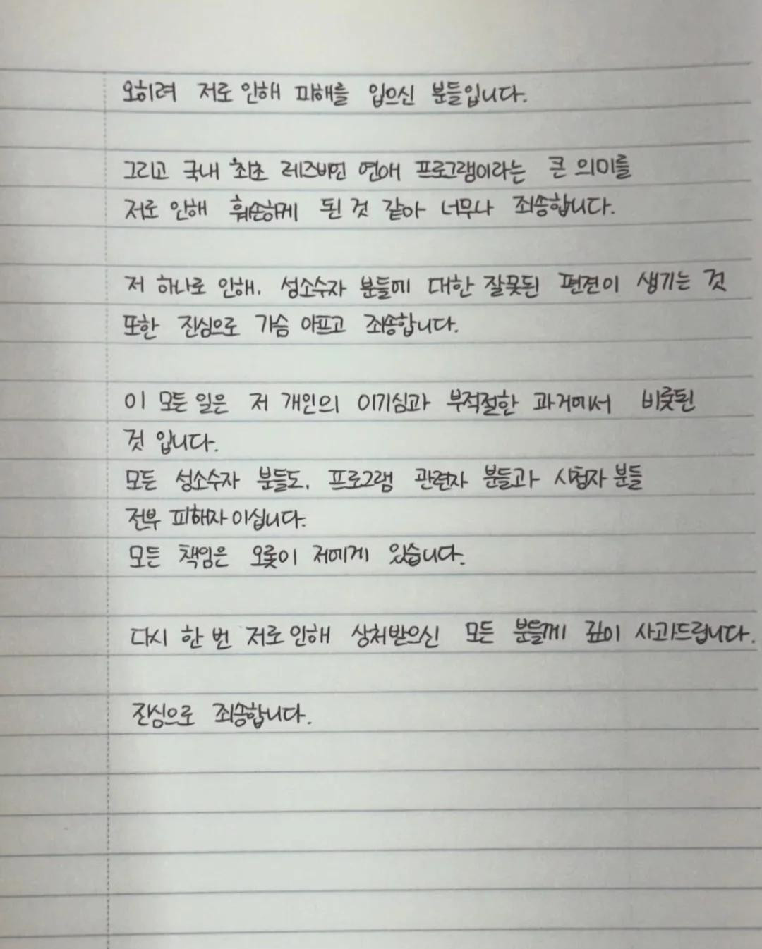 Toàn văn bức thư tay được Riwon đăng tải trên Instagram cá nhân. Toàn văn bức thư tay được Riwon đăng tải trên Instagram cá nhân.