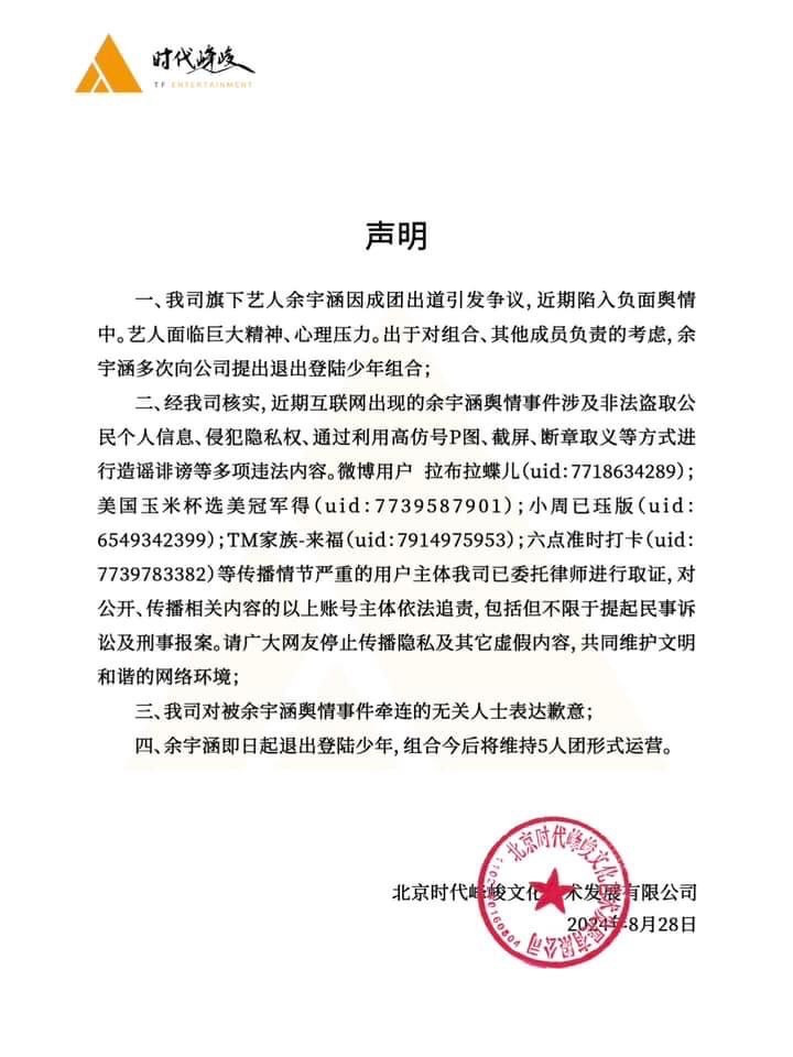 Thông cáo rời nhóm có dấu mộc đỏ từ Thời Đại Phong Tuấn.