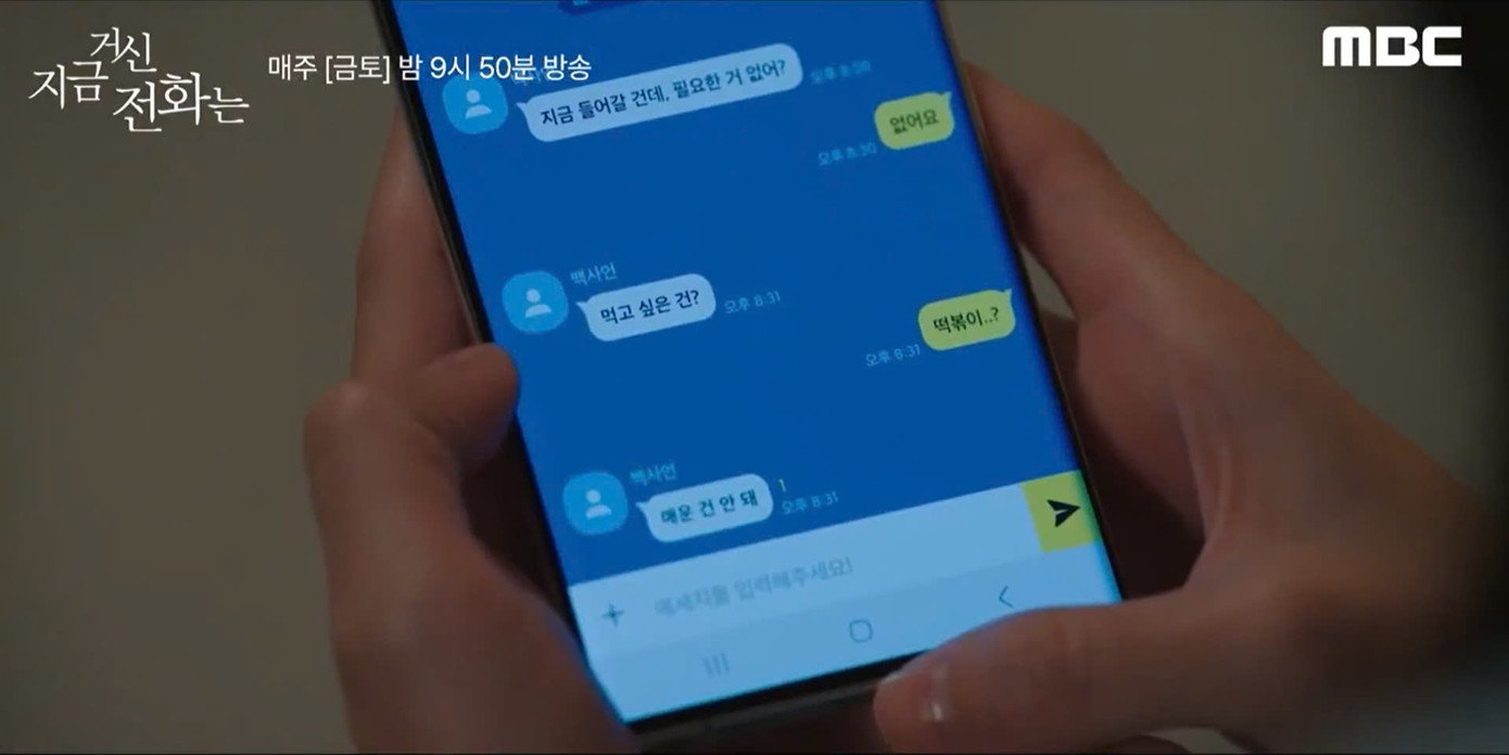 Dù chỉ là cuộc hội thoại ngắn nhưng cũng thể hiện được tương tác giữa cặp đôi ngày một tăng lên.