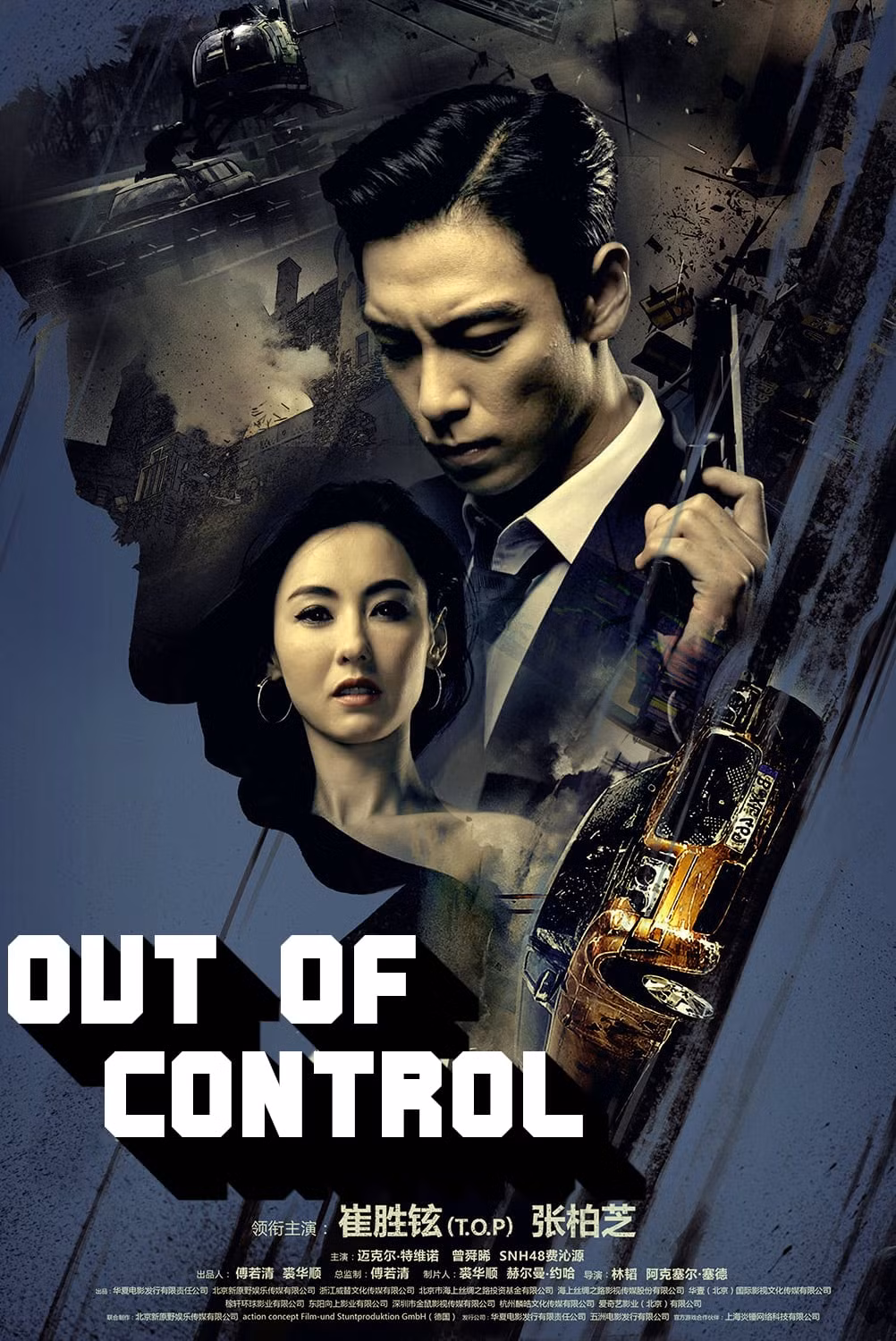 T.O.P từng có dịp sánh đôi với Trương Bá Chi trong Out of Control.