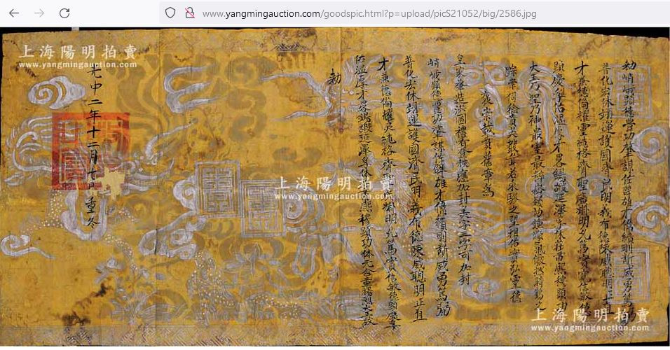 Sắc phong của Việt Nam được rao bán với giá khởi điểm từ 8-9 triệu đồng.