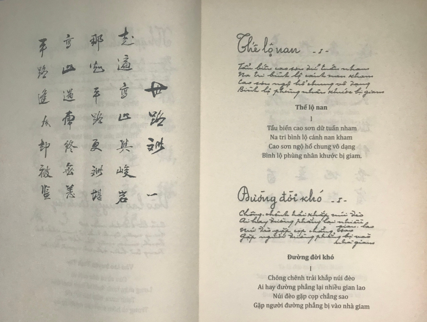 Thủ bút bằng chữ Hán của Trần Thúc Lâm và bản dịch thơ của Quách Tấn.