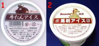 Kem vị thịt. Ở Nhật Bản, bạn có thể gọi kem đủ vị thịt khác nhau: vị lưỡi bò, vị thịt ngựa và vị cánh gà. Vị lưỡi bò đặc biệt được người Nhật yêu thích. Nó khá giống với hương vị của thịt bò được nướng trên than và dội bia