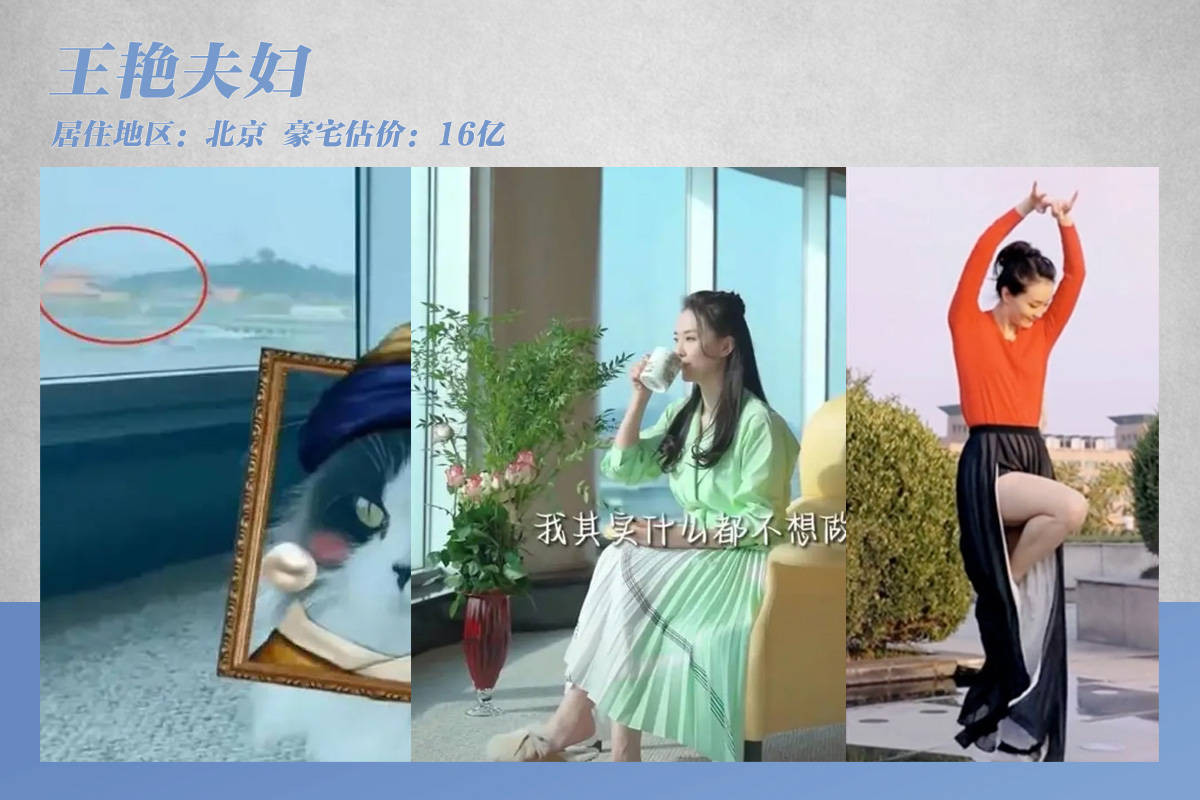 Nữ diễn viên Hoàn Châu cách cách Vương Diễm kết hôn với tỷ phú bất động sản Vương Chí Tài và sống trong tòa biệt phủ có trị giá 1,6 tỷ NDT (hơn 231 triệu USD). Tòa nhà nằm ở một trong những phố mua sắm nổi tiếng nhất Bắc Kinh, có thể nhìn thấy Tử Cấm Thành.