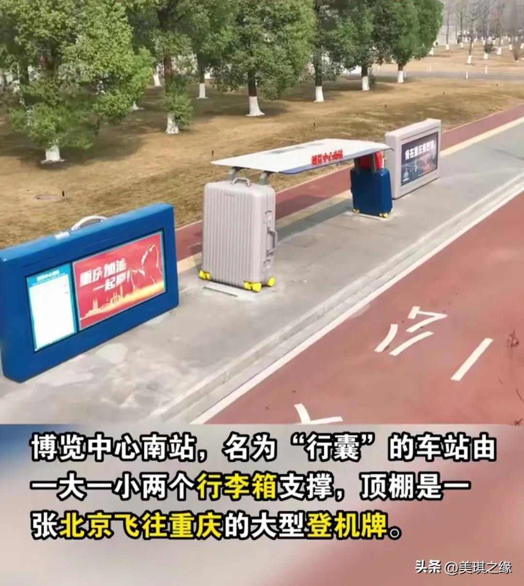 Trạm dừng tiếp theo được gọi với cái tên "hành lý" bởi trạm được cấu thành từ hai chiếc vali và một tấm sắt đặt bên trên.