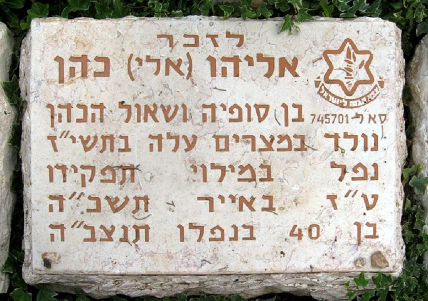 Phiến đá tưởng niệm Eli Cohen trên Đồi Herzl (Jerusalem). Ảnh: Times of Israel.