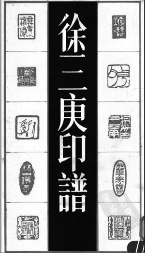 Bìa cuốn sách “Từ Tam Canh ấn phổ”. Bìa cuốn sách “Từ Tam Canh ấn phổ”.