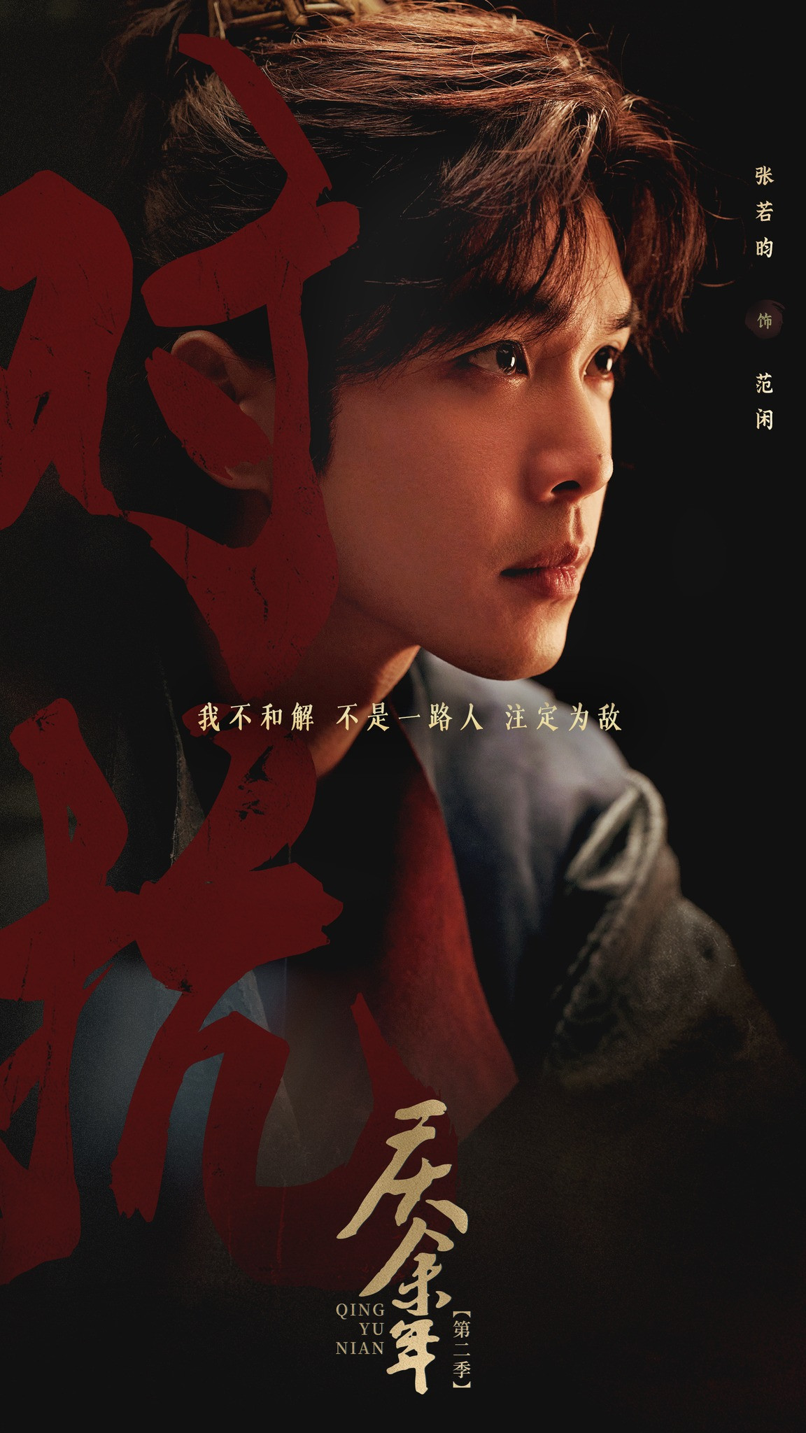 Truyền thông Trung Quốc nhận định vai Phạm Nhàn trong Khánh Dư Niên 2 sẽ là bước tiến lớn trong sự nghiệp của Trương Nhược Quân. Truyền thông Trung Quốc nhận định vai Phạm Nhàn trong Khánh Dư Niên 2 sẽ là bước tiến lớn trong sự nghiệp của Trương Nhược Quân.